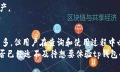 tp钱包的官网数量及使用指南tp钱包, 官网, 加密钱