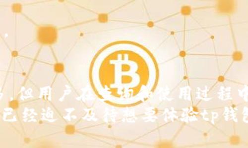 tp钱包的官网数量及使用指南
tp钱包, 官网, 加密钱包, 数字资产/guanjianci

引言
随着加密货币的迅猛发展，越来越多的人开始关注数字资产的存储与管理工具，tp钱包正是在众多钱包中脱颖而出的一款。你是不是也因为tp钱包的日益火热而想要了解它的官网情况呢？本文将深入探讨tp钱包的官网数量、官方信息以及如何安全使用这款钱包，为你的数字资产保驾护航。

tp钱包简介
tp钱包是一款支持多种数字资产的去中心化钱包，用户可以通过它存储、管理和交易各种加密货币。它不仅提供安全的资产存储环境，还带来了便捷的使用体验，以满足用户的各种需求。正因如此，tp钱包吸引了众多加密货币用户的关注。

tp钱包的官网数量
关于tp钱包的官网数量，很多用户在使用过程中会产生疑问。通常情况下，官方会设立一个主要的网站作为信息发布及软件下载渠道。然而，由于网络环境复杂，各种仿冒网站层出不穷，用户需谨慎甄别。
截至目前，tp钱包的官网数量应该是一个主要的官方网站。如果你发现其他类似的网站，务必谨慎对待，因为它们可能并不是官方渠道。你是否曾在浏览器中被模仿的链接所吸引？不妨仔细检查一下链接的真实性，以确保你的数字资产安全无忧。

如何安全访问tp钱包官网
为了避免误入仿冒网站，建议用户通过以下方式安全地访问tp钱包官网：
ul
    li直接在浏览器中输入官网地址，而非通过搜索引擎查找。/li
    li确认网站的HTTPS安全协议，确保数据传输加密。/li
    li查阅tp钱包的官方社交平台或官方论坛，以获取最新的官网信息。/li
/ul
在这个信息泛滥的时代，谨慎和细心是保障我们财产安全的底线。你是不是也有过因为点击错误链接而导致资产损失的经历？安全意识时刻不能放松。

tp钱包的功能介绍
tp钱包提供了多种功能，便于用户管理自己的数字资产。这些功能包括但不限于：
ul
    listrong多币种支持：/strongtp钱包支持数十种主流加密货币，用户可以在一个钱包中方便地管理不同币种。/li
    listrong安全交易：/strong钱包内置了交易功能，用户可以通过tp钱包直接进行币种交换。/li
    listrong去中心化控制：/strong用户完全掌握自己的私钥，确保资产的自主权和安全性。/li
/ul
你是否在使用其他钱包时对其高度中心化的管理感到不安？tp钱包的去中心化特性让你重新获得对资产的掌控。

有效使用tp钱包的技巧
在使用tp钱包时，掌握一些实用技巧可以帮助你更好地管理资产和保护隐私：
ul
    listrong定期备份：/strong定期备份你的钱包，确保在设备丢失或故障时能迅速恢复。/li
    listrong使用安全密码：/strong设置强密码，并定期更换，以提高安全性。/li
    listrong警惕钓鱼网站：/strong时刻保持警惕，不轻易点击不明链接或下载不明文件。/li
/ul
你会不会感觉这些小技巧能帮助你在未来的使用中避免潜在的风险呢？其实，只要我们保持警觉，就能更好地保护自己的数字资产。

总结
tp钱包作为一款多功能、去中心化的数字资产钱包，不仅提供了便利的资产管理工具，也在安全性上做足了功夫。虽然官网数量不多，但用户在查询和使用过程中必须小心谨慎，以避免仿冒网站带来的风险。希望本文的介绍能为你提供有价值的信息，帮助你在使用tp钱包的路上更加顺畅。
无论你是刚接触加密货币的新手，还是经验丰富的老手，理解并掌握tp钱包的功能都将为你的数字资产投资之路铺平道路。你是否已经迫不及待想要体验tp钱包的便利呢？让我们共同探索这个去中心化的数字资产管理新时代吧。