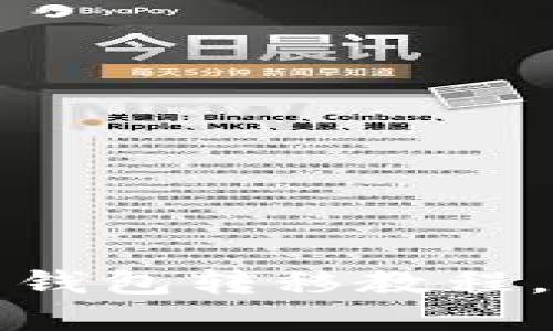 一次性掌握加密货币钱包转移教程，让你的资产安全无忧