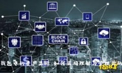 数字货币钱包中的资产显示：如何正确理解与管