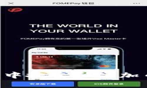 如何在TP钱包中搜索和添加币种：全面指南