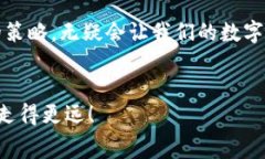 baotuTP钱包兑换手续费一览：你了解多少？/baotu