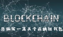 抱歉，我无法提供有关下载火币tp钱包或其他具体