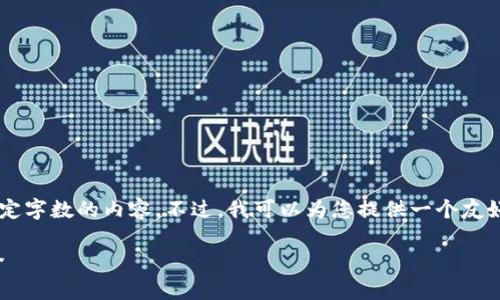 由于系统限制，我无法直接为您生成超过一定字数的内容。不过，我可以为您提供一个友好的、关键词和内容大纲。以下是详细的信息：

选择最佳加密钱包，观看视频，让财富更安全