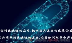 探索区块链新闻的深度与广度：最新动态与技术