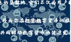 数字货币门户网站：探索加密世界的全新视角数