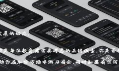   如何在TP钱包中购买以太链？详尽指南与实用技