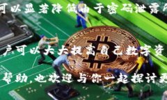 数字币钱包密码的安全性与管理策略数字币, 钱包