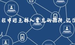   如何将数字货币安全高效地转移到其他交易所？