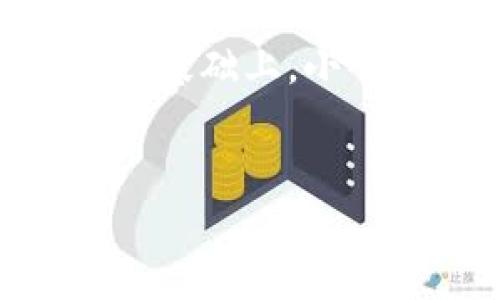 在讨论“派币”是否是中国的之前，我们需要了解“派币”的具体定义和背景。派币（Pi Network）是一个基于区块链技术的数字货币项目，旨在使人们在手机上便捷地“挖矿”，实现数字货币的普及。该项目于2019年推出，由一群斯坦福大学的毕业生开发和管理。

派币的起源与发展
派币的创始团队认为，随着加密货币的普及，越来越多的人希望参与到这个新兴的金融生态中。然而，一般的挖矿方式往往对普通用户门槛较高，需要昂贵的硬件设备和高能耗。为了降低参与门槛，派币选择了手机挖矿的形式。用户只需下载应用程序，创建账户，便可以在手机上进行“挖矿”并获取派币。

派币的中国背景
虽然派币是一款国际性的项目，但它在中国获得了广泛的关注和参与。派币的创始人及其团队虽然在西方发源，但他们在设计和推广过程中，明确将中国市场作为重要目标之一。许多中国用户认为，派币是一个低门槛、高潜力的投资机会，尤其是在当前经济环境中，许多人渴望寻求新的收入来源。

为何派币引起热议？
派币的最大亮点在于其“无门槛挖矿”的特性。许多人在了解这一点后，纷纷加入到了派币的生态中。有人会问：“派币会不会像比特币那样大幅增值？”
当然，投资总是伴随着风险，派币的未来尚不可知。所以在关注其潜力的同时，用户也应保持理性。记住，数字货币市场的波动性和不确定性是十分明显的。

派币如何挖矿？
在派币的生态系统中，挖矿过程非常简单。用户下载应用程序后，通过点击“挖矿”按钮，就可以开始获取派币。这个过程并不需要强大的计算能力，只需每天花几分钟时间即可。

派币的应用场景
目前，派币仍处于测试阶段，其实际应用场景尚不明确。但创始团队已表示，未来会与商家合作，推动派币在消费中的应用。这是否意味着派币有潜力成为未来的主流货币呢？这种可能性不容忽视，毕竟，互联网和移动支付正在改变我们的消费习惯。

用户的看法与体验
许多用户对派币持积极态度，认为它为普通人提供了参与数字货币世界的机会。有人分享道：“我每个月通过手机挖矿积累了一定的派币，虽然现在还没有实际的价值，但我对未来充满期待。”真正的价值能否兑现，将取决于派币的发展策略与市场环境。

派币与其他加密货币的比较
与比特币、以太坊等知名加密货币相比，派币的技术和生态建设仍在初步阶段。值得注意的是，派币并不是一个孤立的项目，许多类似的项目也在不断涌现，比如Bee Network等。你是否认为，未来会有更多这样的项目进入市场？

结语：派币的未来
总的来说，派币的确与中国市场密切相关，用户人数众多，潜力巨大。但这一切仍需时间与市场验证。对于想要参与派币的朋友，建议在了解风险的基础上，小心行事，千万不要盲目投资。虽然派币给予了我们期待，但我们必须保持理智。你准备好迎接数字货币的未来了吗？

派币, 数字货币, 区块链, 手机挖矿/guanjianci
派币究竟是中国的吗？探讨数字货币的机遇与挑战