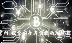 Coinbase官网：探索安全与便捷的加密货币交易平台
