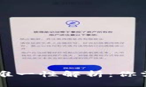 虚拟币钱包地址的唯一性解析：你需要了解的关键因素