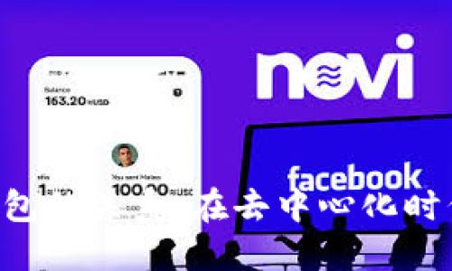 解密交易所与Web3钱包的关系：在去中心化时代，它们如何相辅相成？