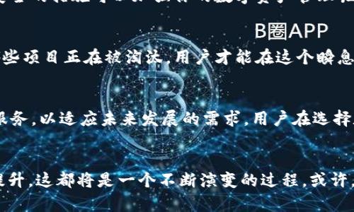    TP钱包被下架的原因及其影响分析  / 

 guanjianci  TP钱包, 下架原因, 数字钱包, 区块链技术  /guanjianci 

引言
在数字货币和区块链技术飞速发展的今天，TP钱包曾在用户中享有极高的声誉。不过，近来有大量用户发现，TP钱包在各大应用商店下架了。这一举动引发了广泛关注和讨论，甚至有不少用户在社交媒体上表示不解和困惑。那么，TP钱包为什么会被下架呢？此下架行为又对用户和市场意味着什么呢？

TP钱包的背景
TP钱包是一款基于区块链技术的数字钱包，旨在为用户提供安全、便捷的数字资产管理服务。用户可以通过TP钱包存储、转账、交易多种类型的加密货币。随着DeFi（去中心化金融）和NFT（非同质化代币）的兴起，TP钱包迅速积累了大量用户。人们对其信任度也在逐渐提高，但这并不代表它在合规性和安全性方面没有挑战。

下架原因分析
TP钱包被下架的原因主要可以归结为以下几点：

h41. 合规性问题/h4
国家对数字货币的监管越来越严格。各国为了保护投资者利益，开始出台一系列政策法规，要求数字钱包必须符合相关法律法规。一旦发现某款数字钱包不符合这些规定，它们就有可能被下架。TP钱包作为一款热门的数字钱包，有可能在某些方面未能及时进行合规调整，进而是导致被各大应用商店暂时下架。

h42. 安全事件/h4
数字钱包的安全性至关重要，用户的数据和资产都依赖该钱包的安全措施。如果出现了安全漏洞或者用户资金被盗事件，这势必会影响到用户对该钱包的信心。例如，如果TP钱包最近出现了有关于用户资产安全的负面报道，这也有可能是其被下架的原因之一。你是不是也这么认为？当涉及到用户资产时，任何负面消息都可能引起恐慌。

h43. 技术更新与维护/h4
技术的不断发展使得数字钱包需要持续进行更新与维护。如果TP钱包在某个历史时点没有进行必要的技术升级，或者出现了严重的技术错误，也可能导致应用商店对其采取下架措施。你是否也曾因为软件升级不及时而感到沮丧？在如今这个快速发展的科技时代，任何小错误都可能导致大麻烦。

h44. 用户反馈/h4
用户的反馈同样是应用商店决定是否下架某一款应用的重要依据。如果TP钱包的用户在使用过程中遇到了反复的bug和问题，这将对其信誉造成严重打击，应用商店可能因用户的负面反馈而决定下架。此外，用户对于TP钱包的评价是否持续良好，也直接影响到它的存续。

下架的影响
那么，TP钱包被下架对用户和整个数字货币市场意味着什么呢？

h41. 用户信任危机/h4
首先，下架自然会导致用户对TP钱包的信任度下降。用户在下载和使用数字钱包时，一方面希望它能确保资产安全，另一方面也希望它能为他们提供便利。一款被下架的钱包，往往会让人觉得不安全吗？在用户看来，安全性和便捷性是数字钱包必须具备的两个特质。一旦这两个特质受到质疑，用户可能会选择其他竞争对手。

h42. 市场竞争加剧/h4
TP钱包的下架，对于其他数字钱包无疑是一个机会。市场上的竞争对手可能会借此机会提升自己的用户规模。其他钱包的提供商可能会趁机进行市场宣传，吸引TP钱包的用户转移到自己的平台，你是否也考虑过转向其他钱包？许多用户可能在寻找替代品的时候，都在观察哪个钱包更符合他们的需求。

h43. 政策与法规的压力/h4
TP钱包的下架，也体现了数字货币市场监管政策逐渐收紧的趋势。虽然出现下架只是个别案例，但背后反映的是监管部门对市场的重视。你会不会想，这是不是给市场各参与者敲响了警钟？任何参与者都需要高度重视合规问题，才有可能在日益复杂的市场环境下生存和发展。

用户的应对策略
面对TP钱包被下架的局面，用户该如何应对呢？

h41. 深入了解钱包特点/h4
用户在选择数字钱包时，应该深入了解每款钱包的特点、优劣势。同样的功能，可能其他钱包在某些方面做得更好。如用户可以考虑选择一些持有合法合规认证的数字钱包，在保障资金安全的前提下也能享受多样化的服务。

h42. 增强安全意识/h4
用户在使用数字钱包时，要时刻保持警惕，增强安全意识。定期更新密码、启用双重认证等手段可以大大降低资产被盗的风险。你是否考虑过，是否还有其他更安全的措施可以加强你的数字资产管理呢？在面对风险时，主动出击总是明智的选择。

h43. 注意市场动态/h4
除了主动了解自身使用的钱包，用户也要关注整个市场动态。用户可以通过社交媒体或者相关论坛，获取关于数字钱包的真实反馈。了解哪些应用正在发展，哪些项目正在被淘汰，用户才能在这个瞬息万变的市场中保持清醒和警惕。

未来展望
最后，TP钱包被下架这一事件，将提醒整个数字钱包行业进行自我反思和调整。随着监管政策的不断变化，数字钱包需要更加关注合规性，并提供透明、高效的服务，以适应未来发展的需求。用户在选择数字钱包时，也应更加谨慎，以保障自身的资产安全。在未来，谁能够提供合规、安全、高效的数字货币服务，谁就能在这个竞争日益激烈的市场中立于不败之地。

结语
TP钱包为何下架的原因虽多，但从中反映出来的行业挑战与机遇是值得我们所有人思考的。无论是对于区块链技术的推进，还是对用户管理数字资产的能力提升，这都将是一个不断演变的过程。或许，你对TP钱包的下架还有更多的思索和体会，也许你可以提出新的观点，让我们一起探讨这个话题。未来属于那些敢于挑战和拥抱变化的人。