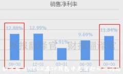   如何解决MEDX在TP钱包中无法打开的问题