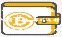 加密钱包功能详解：你了解自己钱包的全部功能