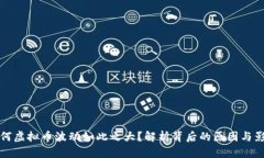 为何虚拟币波动如此之大？解析背后的原因与影