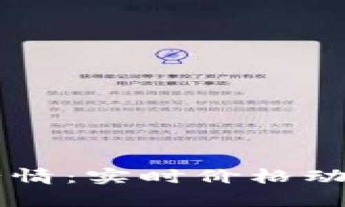 以太坊今日行情：实时价格动态与市场分析