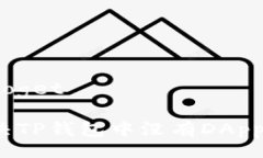doget/doget如何解决TP钱包中没有DApp的问题？