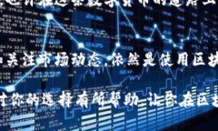 区块链钱包品种怎么选择区块链钱包, 数字货币