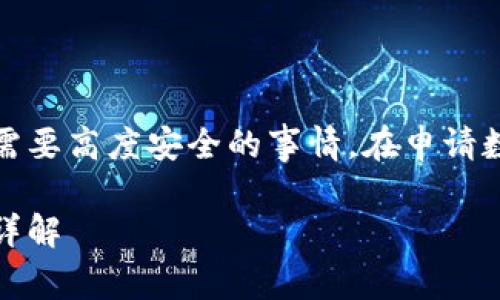 以下是您请求的内容，请注意这是一项复杂且需要高度安全的事情，在申请数字货币钱包时请确保保护个人信息与安全性。

如何申请数字货币钱包账号：步骤与注意事项详解