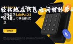 《如何将USDT顺利转账：一步一步教你轻松操作》