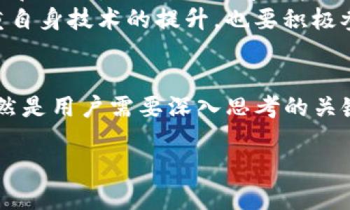    TP钱包能否一键发币？探讨区块链资产管理的便捷性  /   
 guanjianci  TP钱包, 一键发币, 区块链, 数字资产  /guanjianci 

引言
随着区块链技术的快速发展，数字资产的管理和交易变得愈发重要。而作为众多数字资产管理工具之一，TP钱包以其简便的操作界面和丰富的功能受到众多用户的青睐。在这样的背景下，很多人开始关注：TP钱包真的可以实现一键发币的功能吗？这样一来，我们不仅能方便地管理资产，还能在瞬间创造新的数字货币，这听起来多么令人兴奋啊！

什么是TP钱包？
TP钱包，广泛被称为“火币钱包”，是一款集冷钱包、数字资产交换、去中心化应用（DApp）等一系列功能于一体的多链数字钱包。用户可以在TP钱包中安全地存储、发送以及接收各类数字资产。伴随着区块链技术的演进，TP钱包也在不断地更新和完善，以满足用户日益增长的需求。

一键发币的定义
所谓“一键发币”，即用户只需通过简单的几步操作，就能在TP钱包内创建和发行自己的数字货币。想象一下，当你有一个创意，想要将这个创意转化为数字资产时，只需点击一个按钮，就能轻松实现。这一功能的便捷性使得许多创业者和开发者都对此表示浓厚的兴趣。你是不是也这么认为？

TP钱包的发币功能的实际应用
在了解TP钱包一键发币的功能之前，我们需要明确的是，并不是所有的钱包都支持这一功能。在目前的市场上，某些数字钱包提供一键发币的服务，但背后依旧需要一定的技术支持和区块链基础知识。那么，TP钱包是否支持这一功能呢？
据官方信息显示，TP钱包在不断更新中也逐步引入了发币功能。用户可以通过简单的步骤完成数字货币的创建，这不仅包括币名、发行总量、流通量等基本信息的填写，系统也为用户提供了相应的模板和引导。这样一来，即便是新手入门者，也能够在较短时间内完成数字货币的发行流程。

发币过程中的注意事项
虽然一键发币的概念听起来十分便捷，但在实际操作中，仍有一些关键点需要用户注意：
ul
listrong合规性：/strong在不同国家和地区，数字货币的发行受法律法规的约束。因此，在发币之前，用户必须了解所在地区的法律政策，确保不会触犯法律。/li
listrong技术支持：/strong尽管TP钱包提供了一定的引导服务，但在实际操作中，用户仍然可能遇到技术难题。因此，拥有一定的区块链知识和技术支持能力，能帮助用户更好地应对潜在挑战。/li
listrong市场研究：/strong在发行数字货币之前，了解目标市场的需求是至关重要的。你需要确定你的数字货币是否具有相应的价值，以及潜在的使用领域。/li
listrong社区支持：/strong一项数字货币的成功不仅依靠技术本身，还需要拥有一个活跃的社区。与其他投资者、开发者互动，建立自己的品牌和用户基础，能够让发币的成功率大大提高。/li
/ul

发币之后，如何管理？
一旦成功发币，很多用户便会面临新的挑战：如何有效管理和推广自己的数字货币。在这一方面，TP钱包也为用户提供了相应的支持。例如，用户可以使用TP钱包进行交易、兑换和资产转移，甚至通过DApp进行更多的应用。但在此过程中，用户还是需要清晰地了解自己的资产结构，时刻关注市场动态，并根据需要进行调整。

社区声音：用户体验分享
在调查了一些使用TP钱包进行发币的用户后，可以发现鲜活的案例和经验分享。他们中有许多人表示，TP钱包的界面友好，操作流程简便，使得发币变得扁平化和直观。然而，也不乏一些用户提到，尽管过程简单，但想要真正获得成功依旧需要对市场的深入了解和敏锐的判断力。
许多用户还强调了社区互动的重要性。一个好的项目，如果没有搭建有效的交流平台，往往会面临宣传不足的困境。因此，建议每个数字货币持有者不仅要注重自身技术的提升，也要积极参与讨论，共同推进数字货币的发展。

总结
综上所述，TP钱包确实具备一键发币的功能，通过这一流程，用户可以在极短的时间内创建出自己的数字资产。然而，这背后的技术支持与市场合规性问题，依然是用户需要深入思考的关键元素。发币不仅是一个技术行为，更是一个战略决策，只有掌握了市场动向、合规要求，并积极参与行业互动，才能在数字资产的洪流中占得先机。

你准备好尝试一键发币了吗？在探索数字资产的道路上，你或许会发现无尽的可能性，也许下一个成功的项目就来自于你的创意与努力！