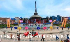 数字钱包：发工资新趋势，提升员工体验的最佳