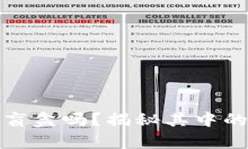 TP钱包能抢盲盒吗？揭秘其中的奥秘与技巧