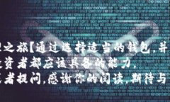 biao ti/biao ti：如何安全下载USDT BEP20钱包？全面指