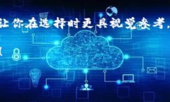   数字货币钱包全攻略：图解和推荐让你轻松选择