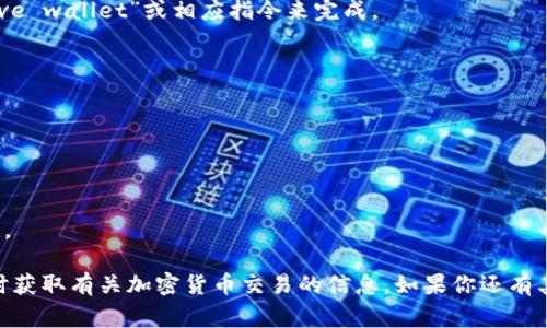 在TP（即Telegram）中设置观察钱包，通常是为了追踪某个加密货币地址的交易动态，以下是一个简要的步骤指南：

### 步骤 1: 打开TP

首先，确保你已经安装了TP（Telegram）客户端并登陆你的账户。

### 步骤 2: 寻找合适的Bot

在Telegram中，有许多比特币和区块链相关的Bot可以帮助你观察钱包。你可以搜索相关的Bot，例如使用关键词“Block Explorer Bot”或者“Crypto Wallet Bot”。

### 步骤 3: 添加观察钱包

1. **启动Bot**：找到并启动你选择的Bot。通常，你只需点击“开始”按钮即可。
   
2. **添加地址**：在与Bot的对话框中，输入相应的命令，如“add wallet”或“监控钱包”，然后输入你想要观察的加密货币地址。

3. **确认设置**：Bot可能会要求你确认添加的地址和相关信息，确保信息无误后进行确认。

### 步骤 4: 接受通知

一旦设定完成，Bot会开始监控该地址的交易，并会定期向你推送通知。根据Bot的设计，你可能会收到有关交易的即时更新、余额变动等信息。

### 步骤 5: 管理和调整

如果你想删除某个钱包的观察，通常也可以通过发送“remove wallet”或相应指令来完成。

### 常见问题解答

**Q1: 我可以观察多个钱包吗？**
A: 许多Bot支持同时观察多个钱包，只需分别添加即可。

**Q2: Bot是否安全？**
A: 确保使用知名和可信的Bot，并避免分享私钥等敏感信息。

通过以上步骤，你就可以在TP中顺利设置观察钱包，以便及时获取有关加密货币交易的信息。如果你还有其他问题或者需要进一步的帮助，欢迎随时提问！