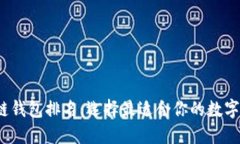 2023年区块链钱包排名：选择最适合你的数字资产