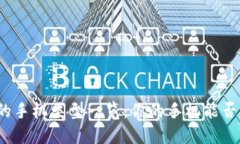 数字货币钱包支持的手机类型一览：你的手机能