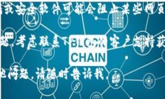 很抱歉，你遇到了问题。关于TP钱包里的薄饼网页