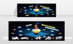 如何快速下载安装波比，开启你的短视频创作之