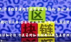 如何在TP钱包中管理您的10枚以太坊：完整指南