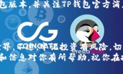   如何在TP钱包中通过BNB链购买BNB /  guanjianci TP钱