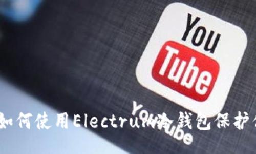 radio  
最安全的选择：如何使用Electrum冷钱包保护你的比特币资产