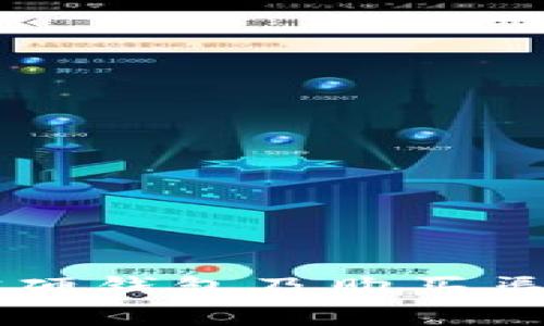 如何选择加密硬钱包及购买渠道: 完整指南