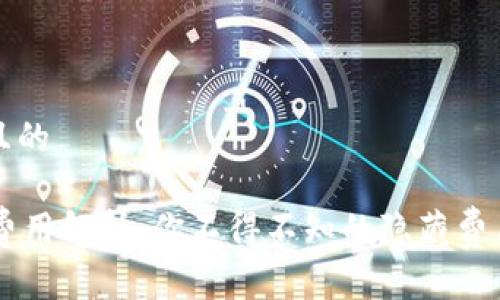 思考一个并且的

OKCoin交易费用解析：你不得不知的隐藏费用和优惠活动