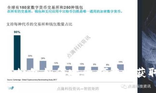 区块链钱包下载攻略：如何安全、便捷地获取你的数字资产
