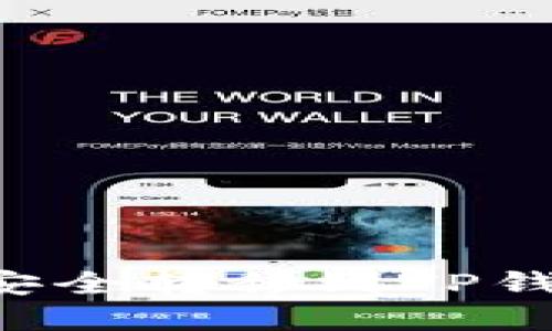 如何将数字货币安全转移到TP钱包中：一步步指南