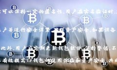   TP钱包绑定手机号码的必要性与安全性分析 /