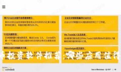 虚拟币投资软件推荐：哪些应用值得信赖？