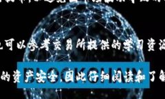 jiaotu宝贝狗TP钱包提币到交易所的全流程详解/j