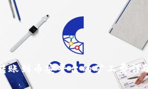 TP钱包转账到币安平台的矿工费详解与策略