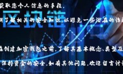 ### 及关键词  加密钱包注册流程图详解：一步一