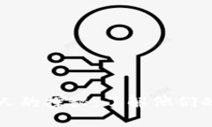 区块链钱包投资人的探秘：了解他们的背景与投