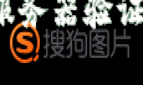 如何解决TP钱包服务器验证签名错误的问题？